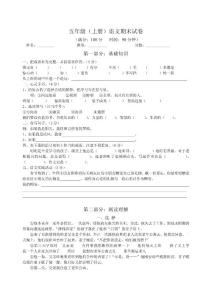 五年级语文上册期末试卷