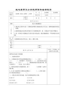 人教版五年级上册数学总复习教案