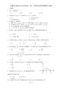 安徽省马鞍山市2010届高三第一次教学质量检测数学试题