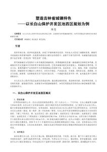 師堯——塑造吉林省城鎮(zhèn)特色