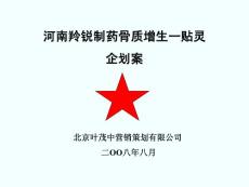 葉茂中策劃_羚銳更名