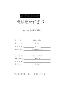 電子技術(shù)應(yīng)用設(shè)計(jì)任務(wù)書