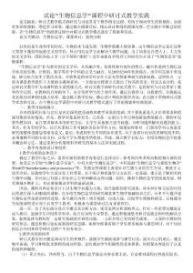 試論 生物信息學(xué) 課程中研討式教學(xué)實踐