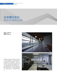 办公空间-北京银行