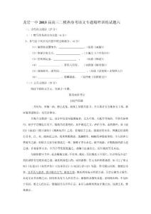龍巖一中2013屆高三二模熱身考語文專題精粹訓練試題六