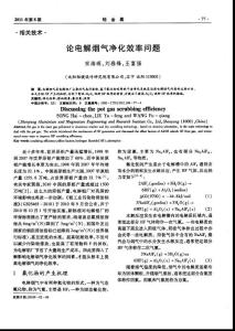 論電解煙氣凈化效率問題