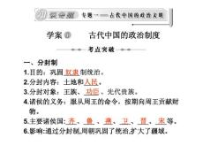 2010屆高考?xì)v史復(fù)習(xí)專題課件—古代中國的政治文明