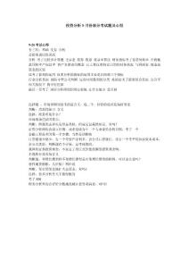 投资分析9月份部分考试题及心得