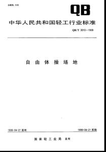 自由體操場地