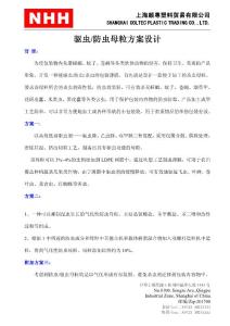 驅(qū)蟲母粒方案設(shè)計