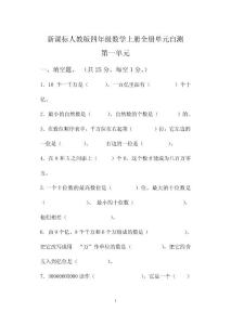 新课标人教版四年级数学上册全册单元自测试卷附答案_总复习精彩版[1]