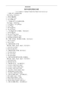 初中化学方程式小结