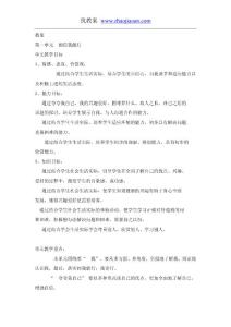 首師大版三年級品德與社會上冊全冊教案