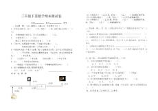 三年级下册数学期末测试卷