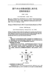 基于cpld的移動(dòng)機(jī)器人單片機(jī)控制系統(tǒng)設(shè)計(jì)
