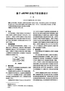 基于nrf905的電子防丟器設(shè)計