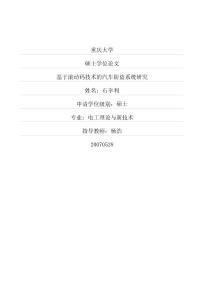 基于滾動碼技術(shù)的汽車防盜系統(tǒng)研究