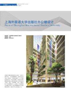 辦公空間-上海外語大學設計方案