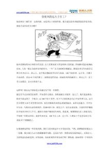 創(chuàng)業(yè)風(fēng)險(xiǎn)遠(yuǎn)大于打工？