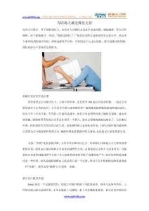 為職場(chǎng)人被邊緣化支招