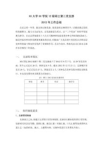 學生黨支部年度工作總結