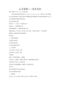 心力衰竭—基本知識doc