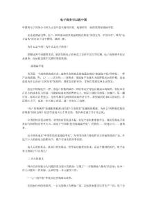 電子商務可以救中國