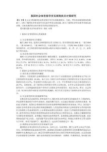 我國社會體育指導員發(fā)展現(xiàn)狀及對策研究