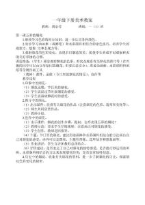 一年级下册美术教案