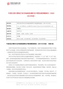 中国巨型计算机行业市场深度调研及中期发展预测报告
