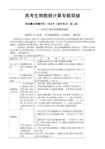 高考生物数据计算专题突破