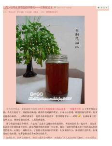 山西人给肉去腥增香的好搭档——自制花椒水