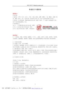 快速設計專題講座（哈工大版）