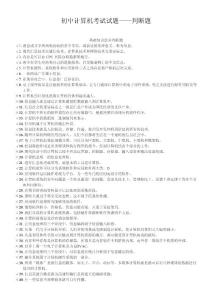 初中微机考试题