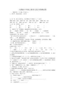 人教版六年級上冊語文復(fù)習(xí)檢測試卷