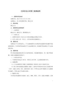 40  管工竞赛规则