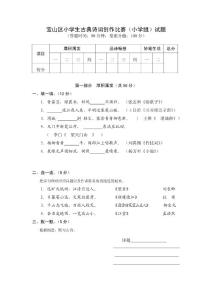 上海市第三届中小学生古典诗词创作比赛（小学组）试题