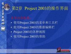 project2003教程第二章 project2003操作界面全
