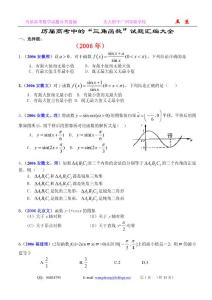历届高考中的三角函数试题汇编大全