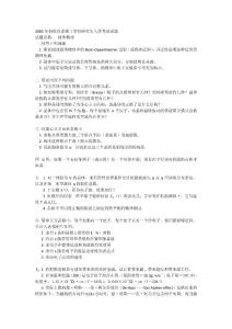 [小木蟲emuch.net]中國科學院2005年碩士研究生入學試題