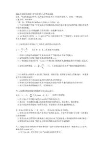 [小木蟲emuch.net]中國科學院2007年碩士研究生入學試題