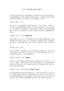 中国一线品牌文胸十大排名
