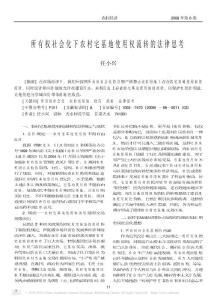 所有權(quán)社會(huì)化下農(nóng)村宅基地使用權(quán)流轉(zhuǎn)的法律思考