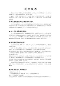 秋季腹瀉