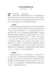 初中生课外阅读情况调查与分析