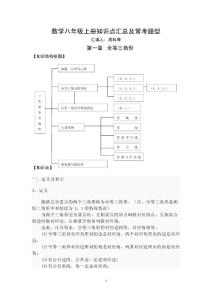 [初二数学]数学八年级上册知识点汇总及常考题型