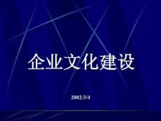 企业文化建设手册完整版全