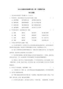 高中语文 试卷 2010届湖南省湘潭市高三第二次模拟考试 编号:1944