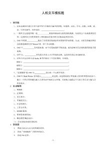 南京大學軟件學院人機交互模擬題