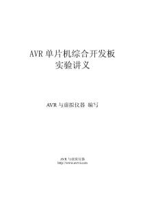 avr實驗項目